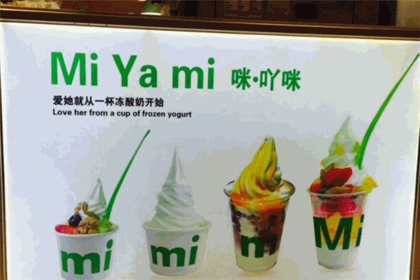咪吖咪冻酸奶加盟