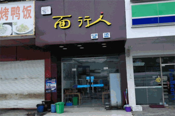 面行人面馆加盟 面行人面馆加盟