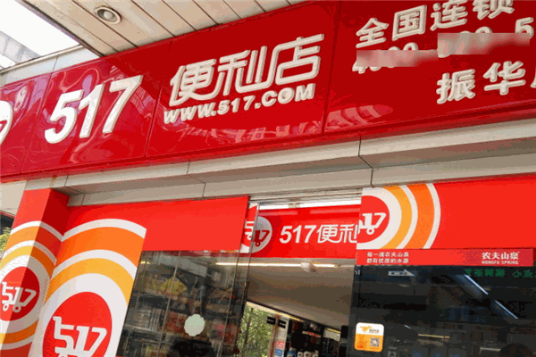 517便利店加盟