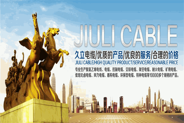久立电缆加盟