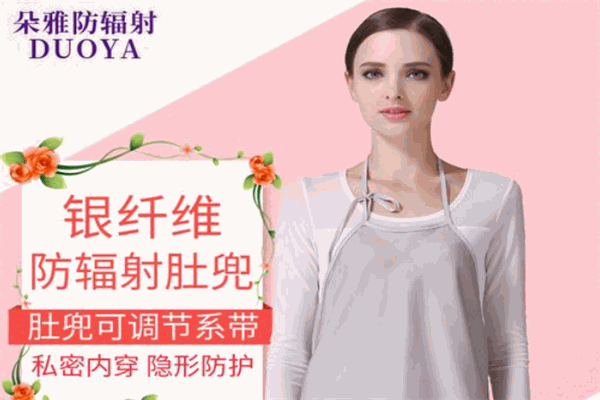 朵雅防辐射服加盟