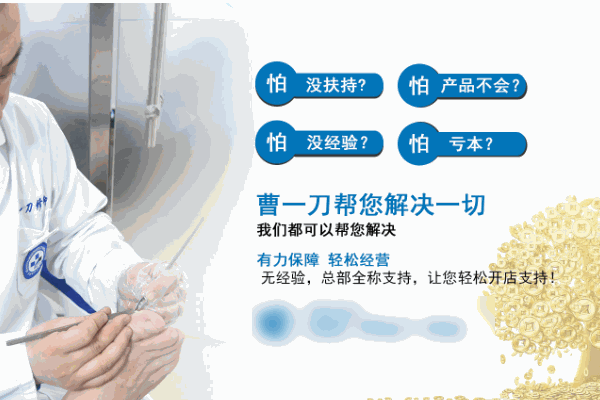 曹一刀修脚加盟