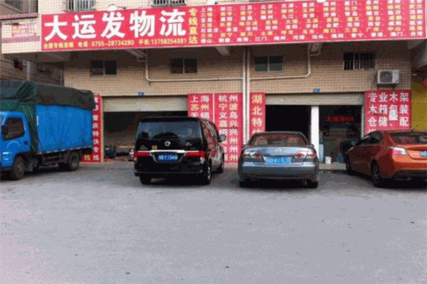 大运发物流加盟
