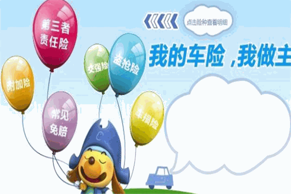 福特汽车车险加盟