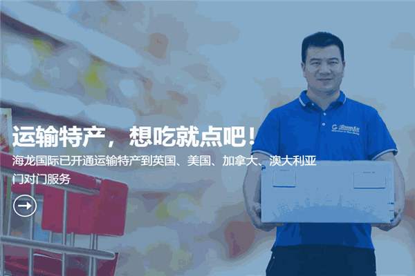 海龙国际搬家加盟