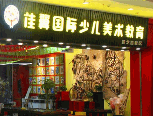 佳翼少儿美术加盟 佳翼少儿美术加盟