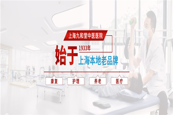 九和堂中医医院加盟