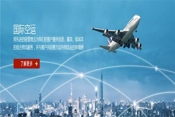天运国际物流加盟