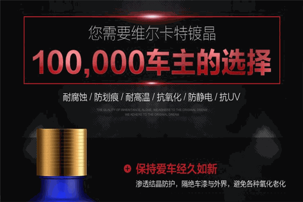 维尔卡特镀膜剂加盟