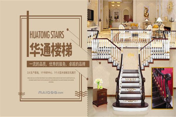 华通楼梯加盟