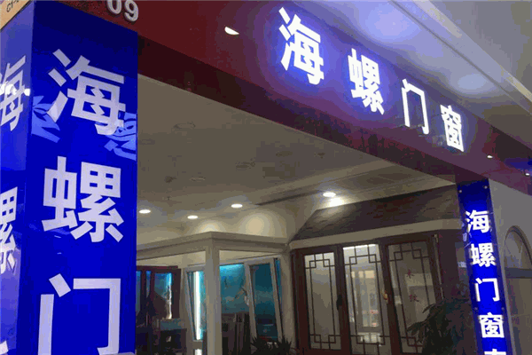 海螺门窗加盟 海螺门窗加盟