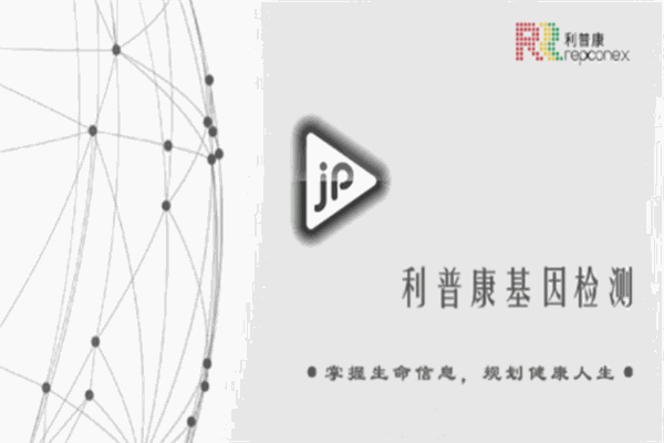 利普康基因检测加盟
