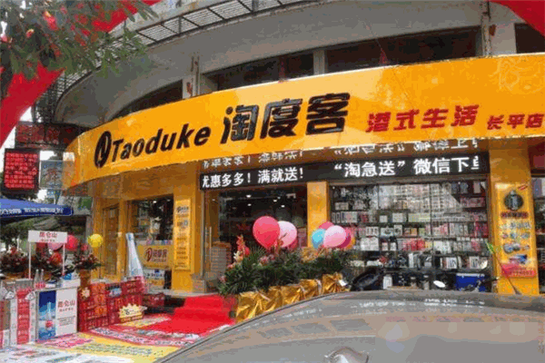 淘度客进口商品加盟