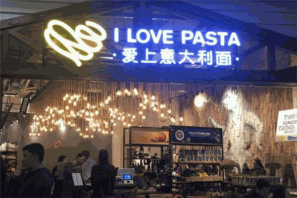 爱上意大利面加盟