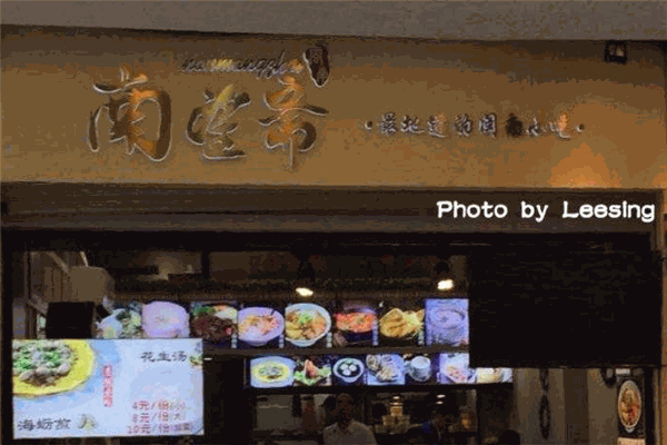 南望斋沙茶面加盟