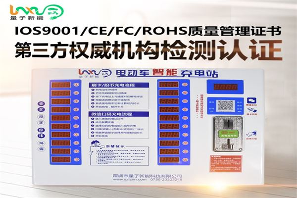 量子新能充电站加盟