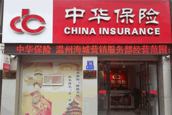 中华保险加盟