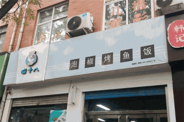猫十八烤鱼饭加盟