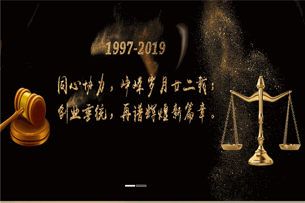 北京市同创律师事务所加盟