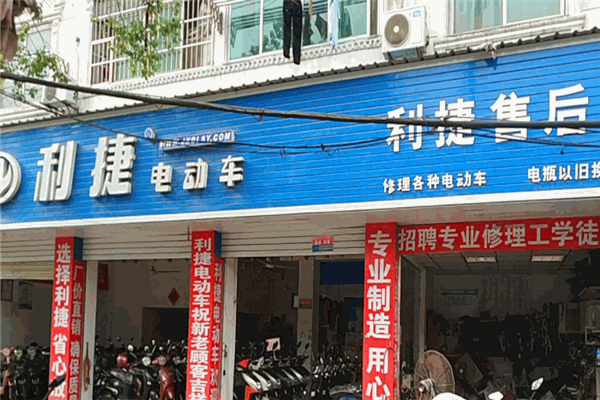 利捷电动车加盟