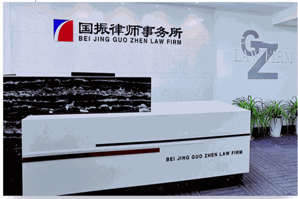 国振律师事务所加盟