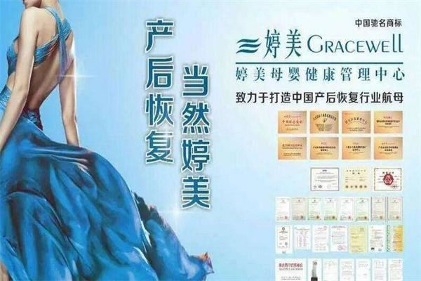 婷美产后修复中心加盟