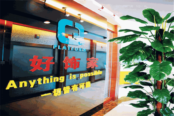 好饰家涂料加盟 好饰家涂料加盟