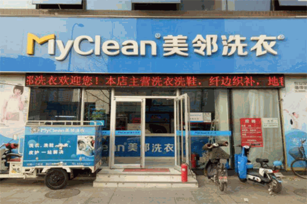 美邻洗衣加盟