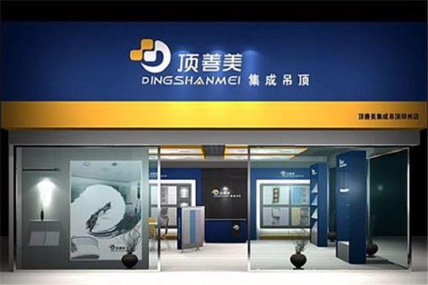 顶善美集成吊顶加盟