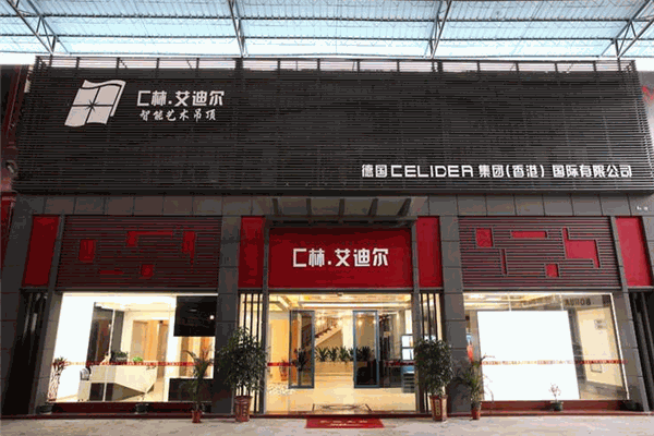 c林·艾迪尔吊顶加盟