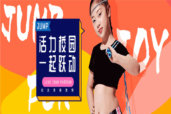 跃动运动馆加盟 跃动运动馆加盟
