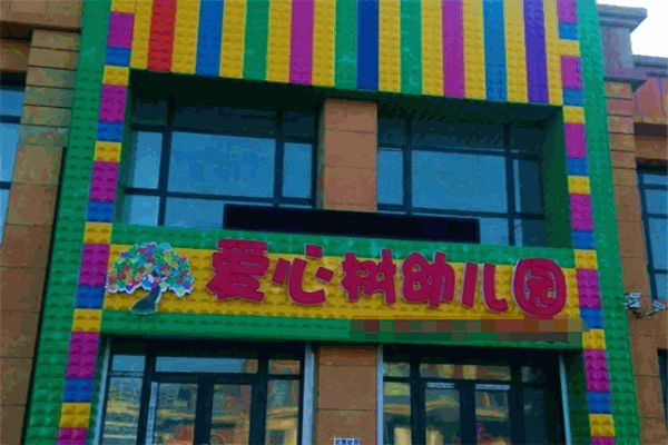 爱心树幼儿园加盟