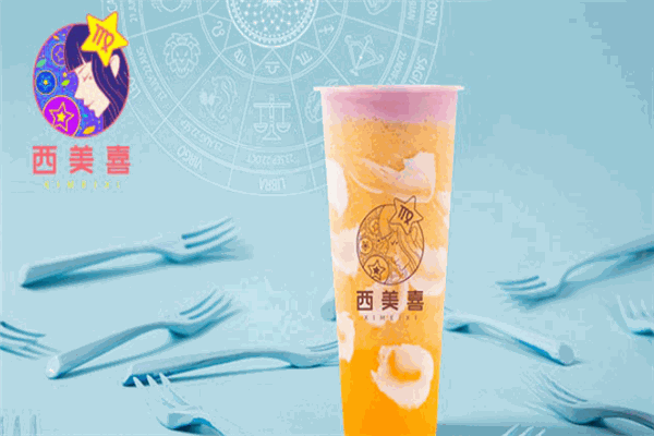 西美喜奶茶加盟 西美喜奶茶加盟