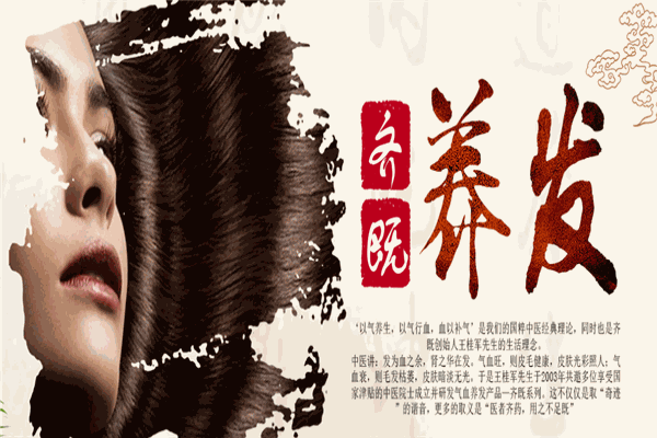 齐既养发馆加盟