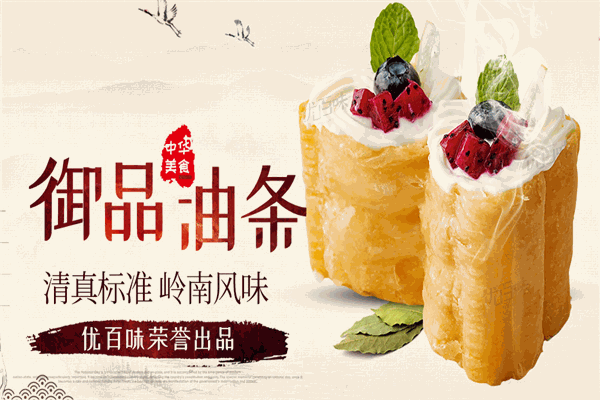 优百味油条加盟