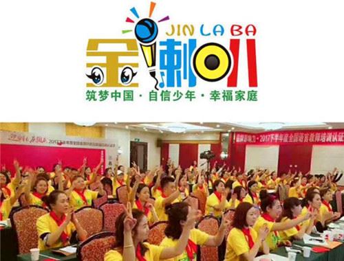 金喇叭少儿口才培训加盟