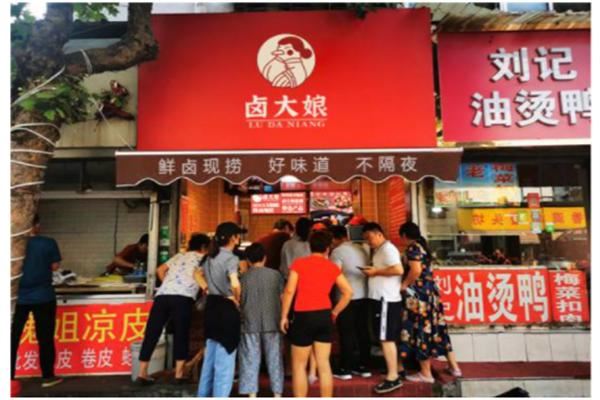 卤大娘卤味加盟