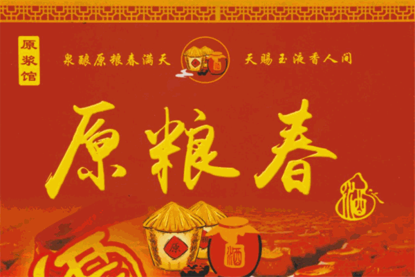 原粮春加盟