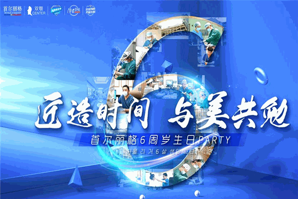 首尔丽格整形医院加盟