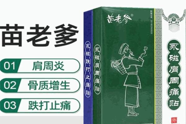 苗老爹膏药加盟
