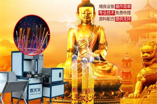 香火火制香机加盟