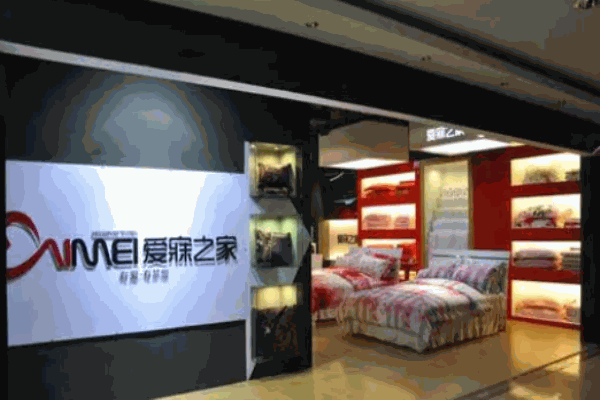 爱寐之家家纺加盟