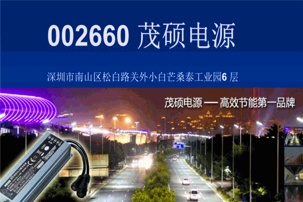 茂硕电源加盟