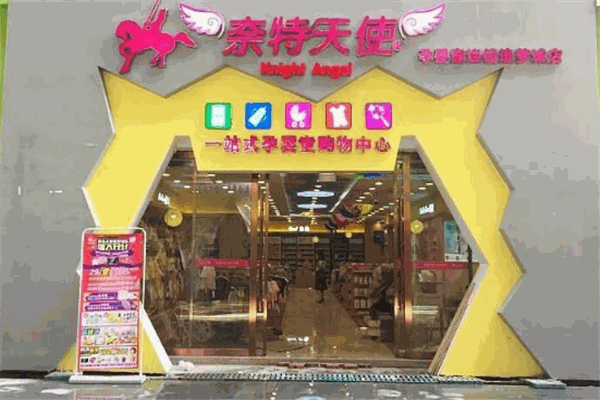 奈特天使孕婴店加盟