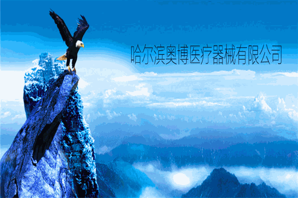 奥博医疗器械加盟