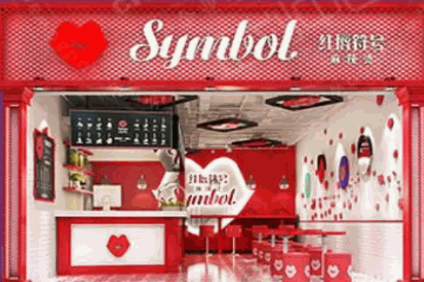 红唇符号麻辣烫加盟 红唇符号麻辣烫加盟