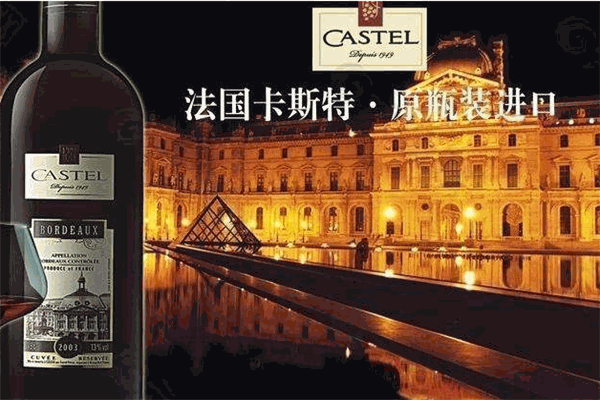 卡斯特葡萄酒加盟