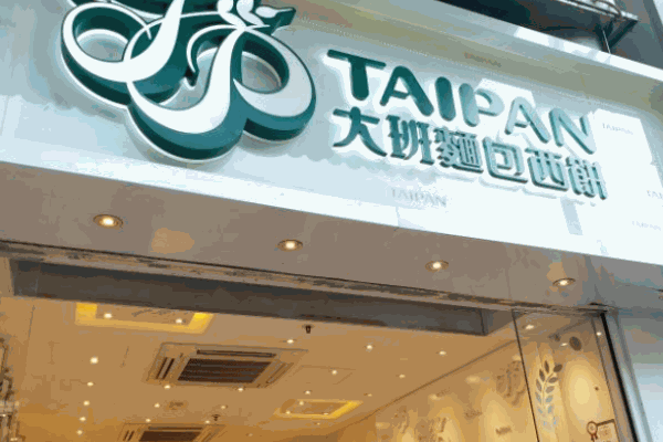 大班面包西饼加盟