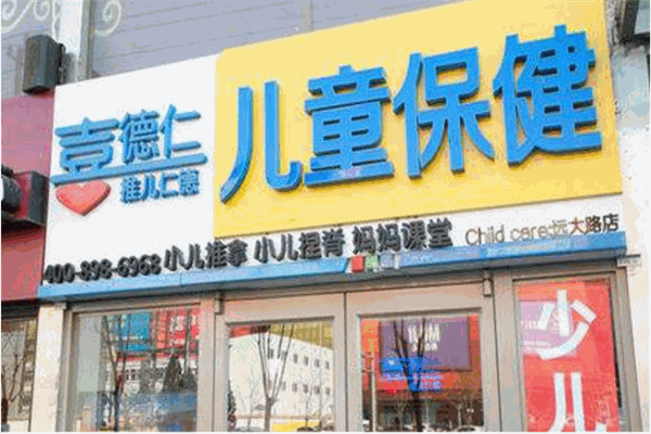 喜德仁少儿推拿加盟