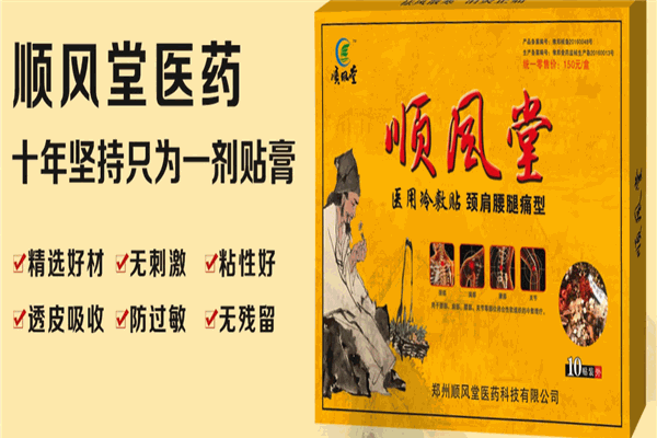 顺风堂膏药加盟